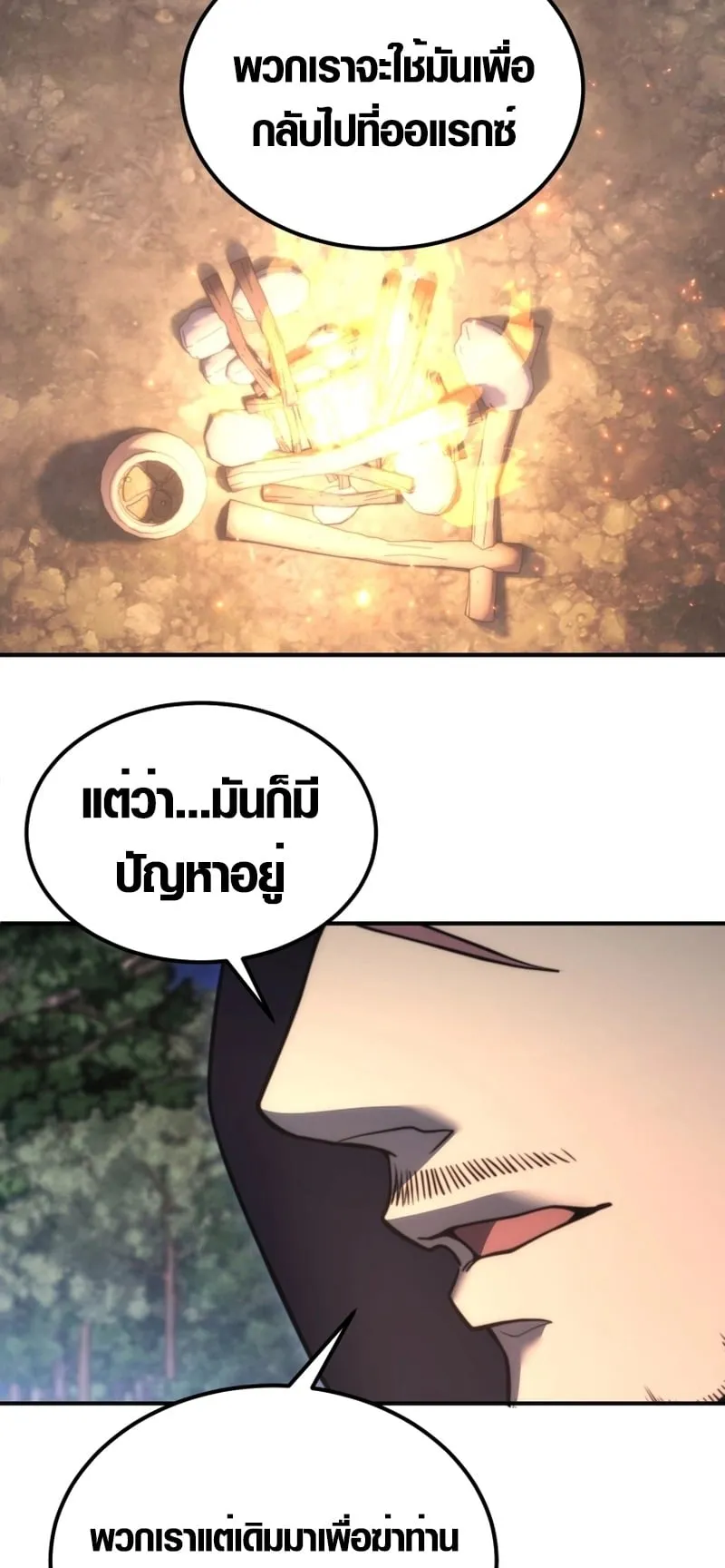 God-Tier Extra’s Ultimate Guide ตอนที่ 3 หน้า 44