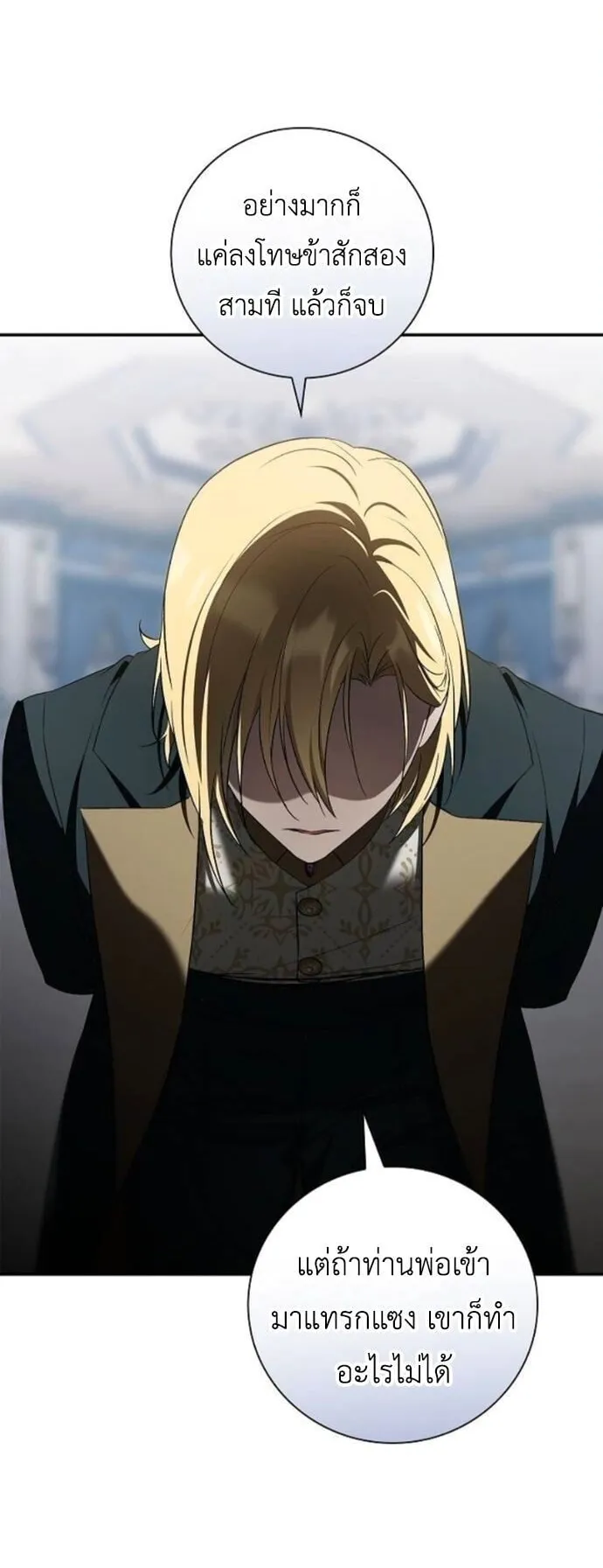 I Was Reincarnated as the Third Son of a Duke ตอนที่ 12 หน้า 24