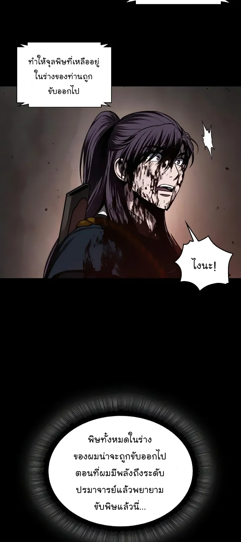 Nano Machine Chapter 77 หน้า 24