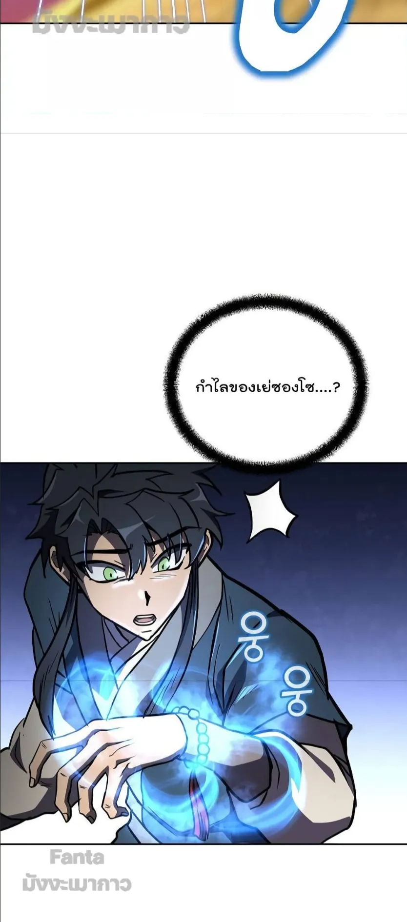 Millennium Spinning ตอนที่ 53 หน้า 52