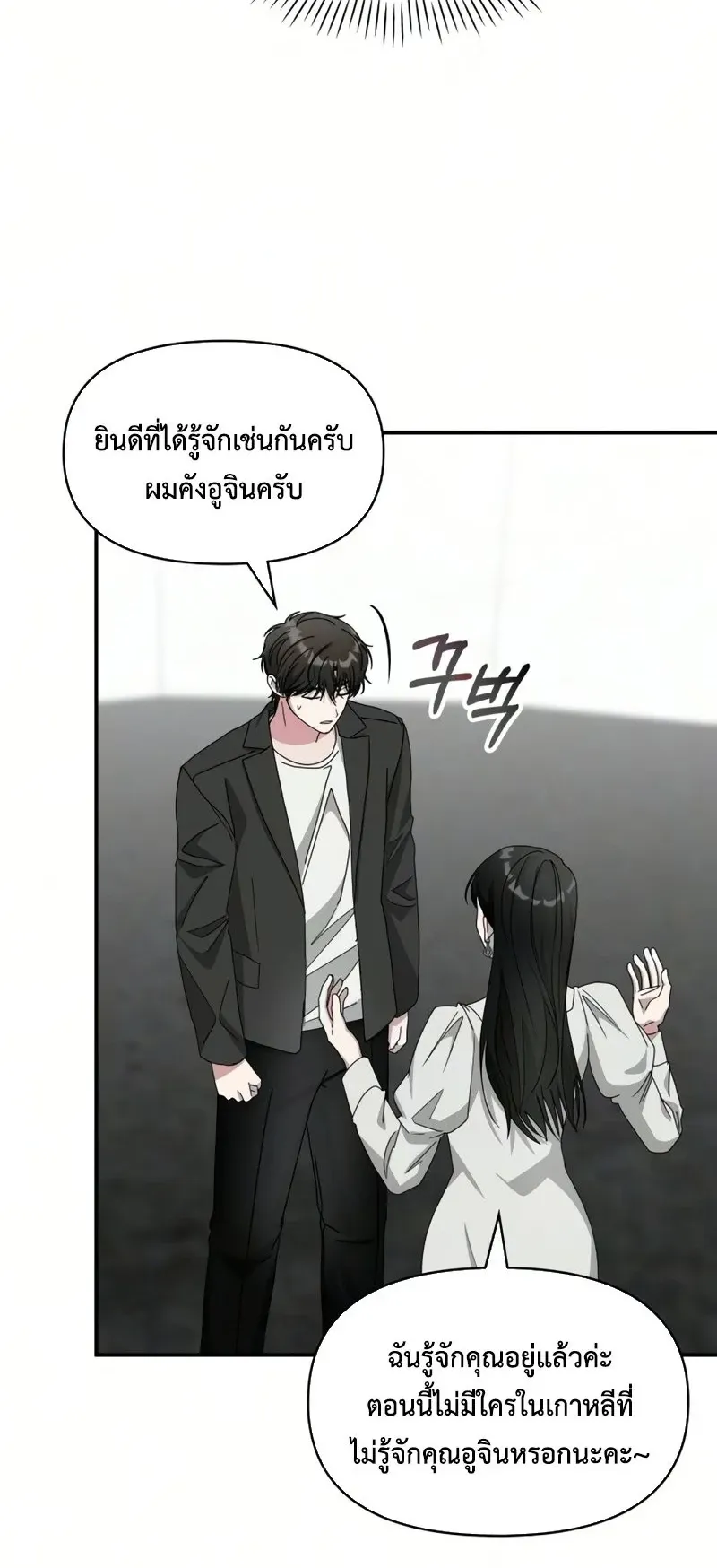 I Was Immediately Mistaken for a Monster Genius Actor ตอนที่ 97 หน้า 59
