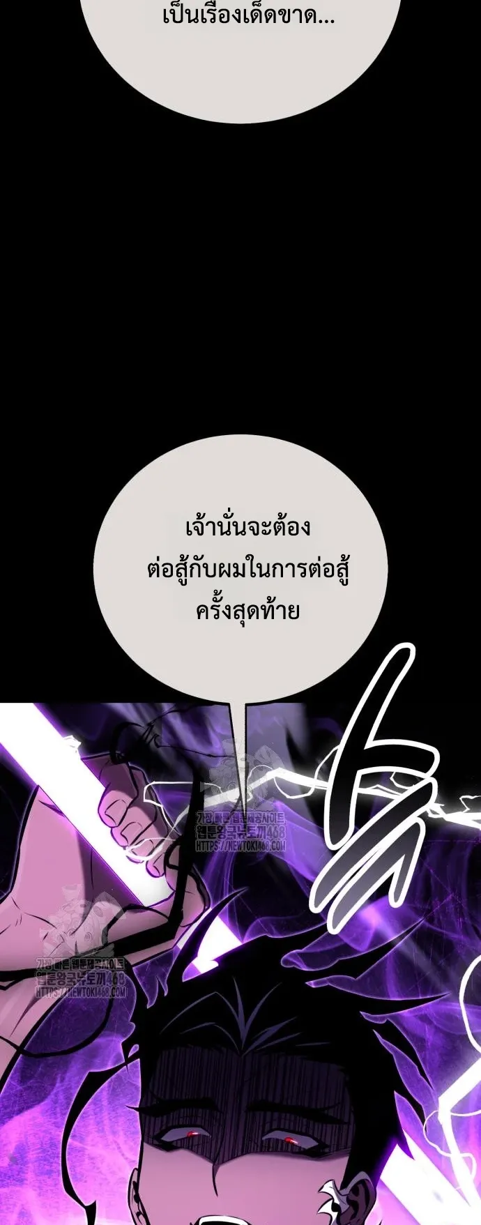 I Killed an Academy Player ตอนที่ 85 หน้า 10