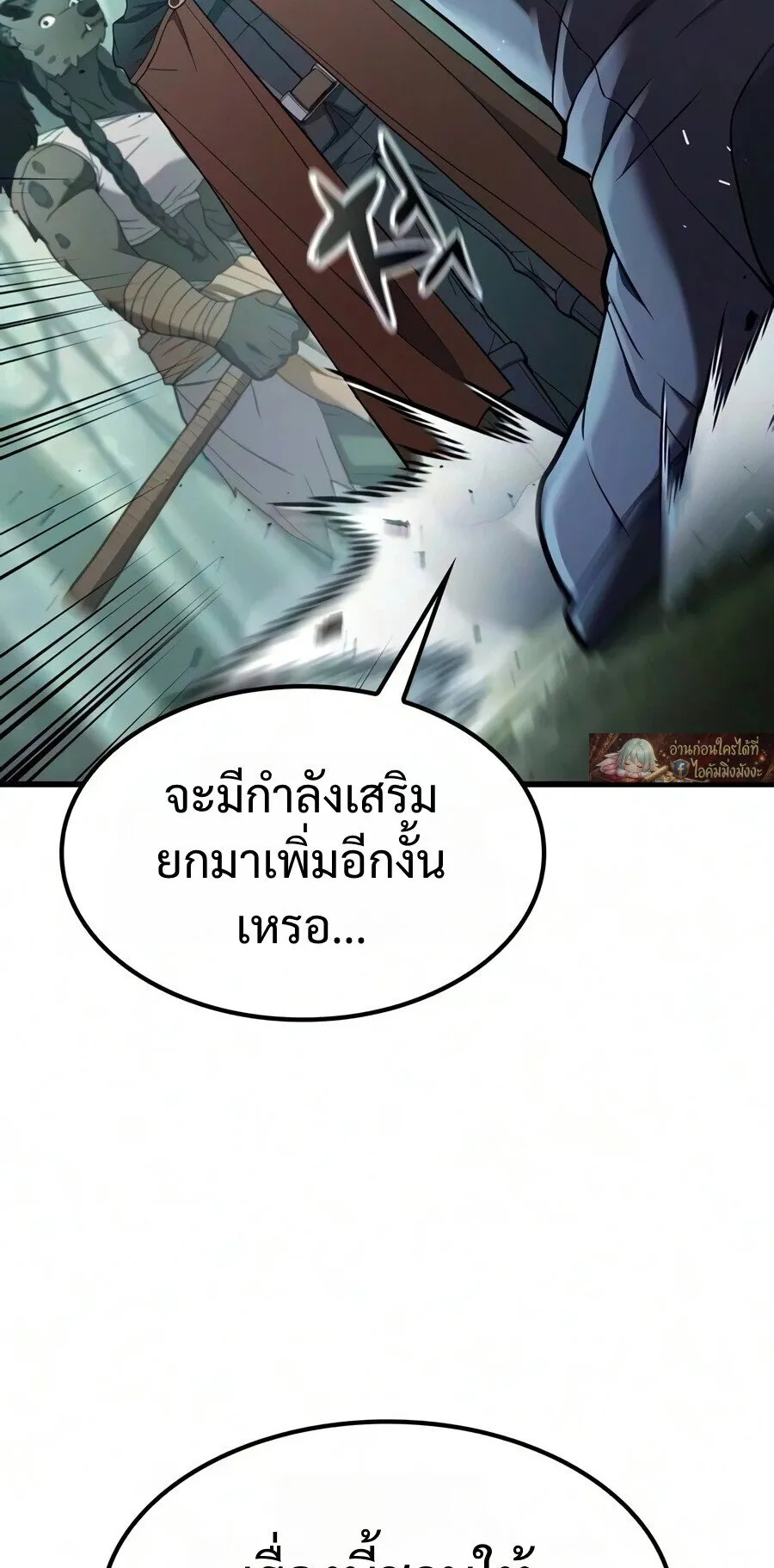 Demonic Beast Hunter Survival Guide ตอนที่ 29 หน้า 83