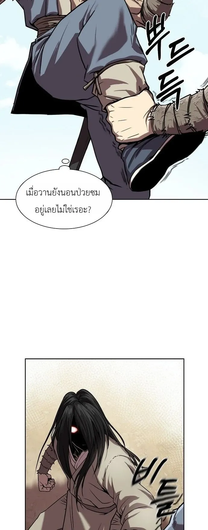 The Sword Emperor’s Rise of Namgung ตอนที่ 1 หน้า 67