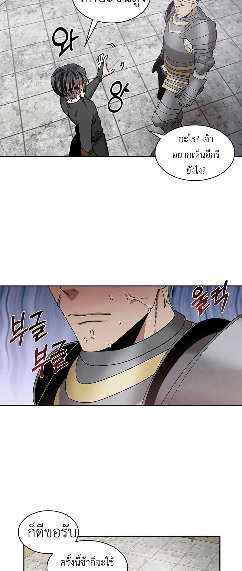 Legendary Youngest Son of the Marquis House ตอนที่ 13 หน้า 29