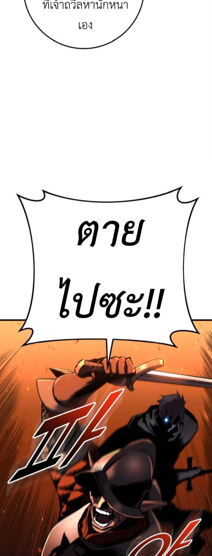 The Wandering Knight’s Survival Manual ตอนที่ 8 หน้า 28