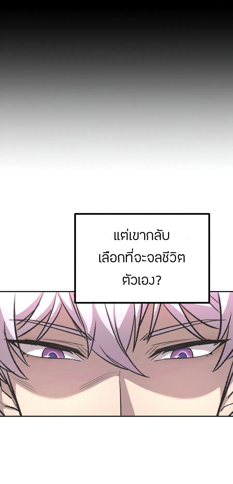 The Heavenly Demon Can’t Live a Normal Life ตอนที่ 16 หน้า 7