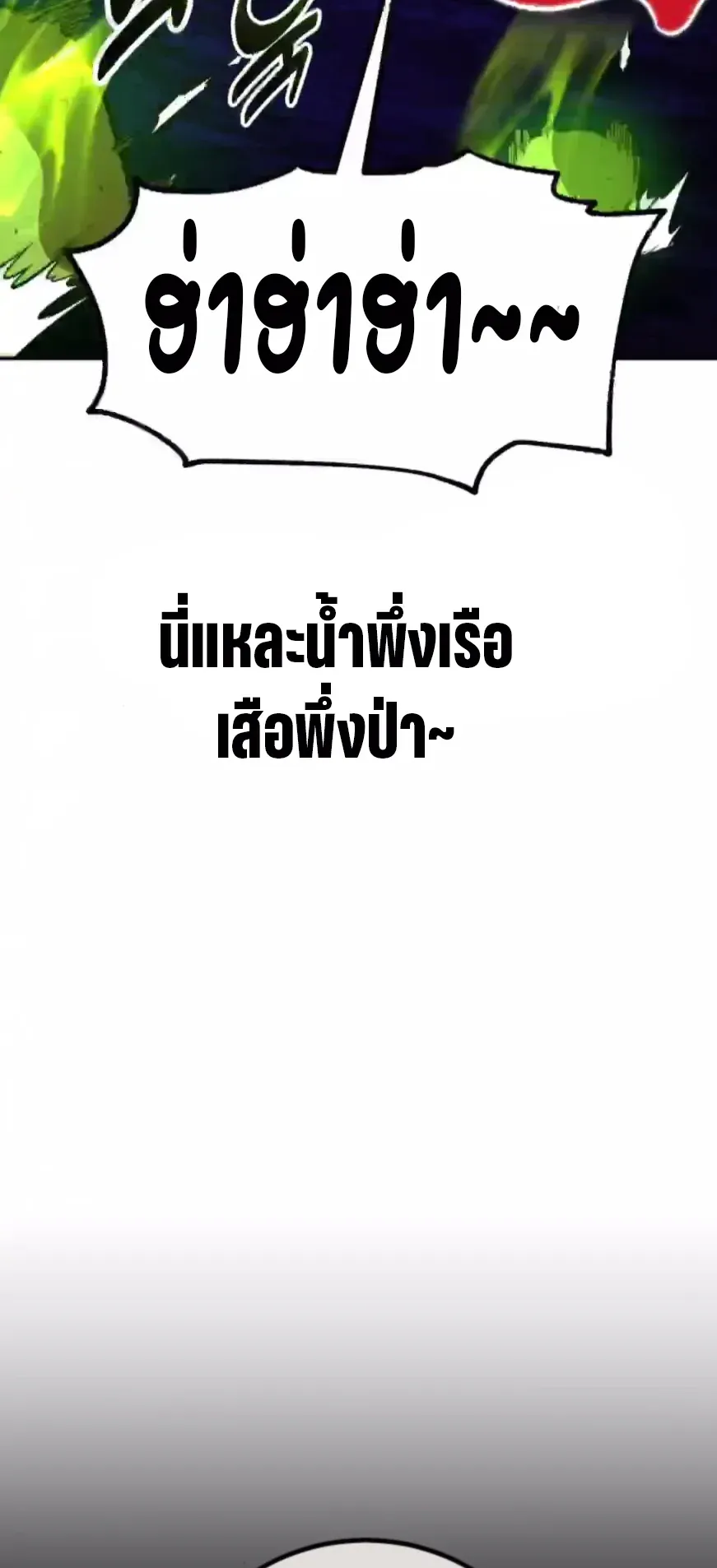I Killed an Academy Player ตอนที่ 92 หน้า 146