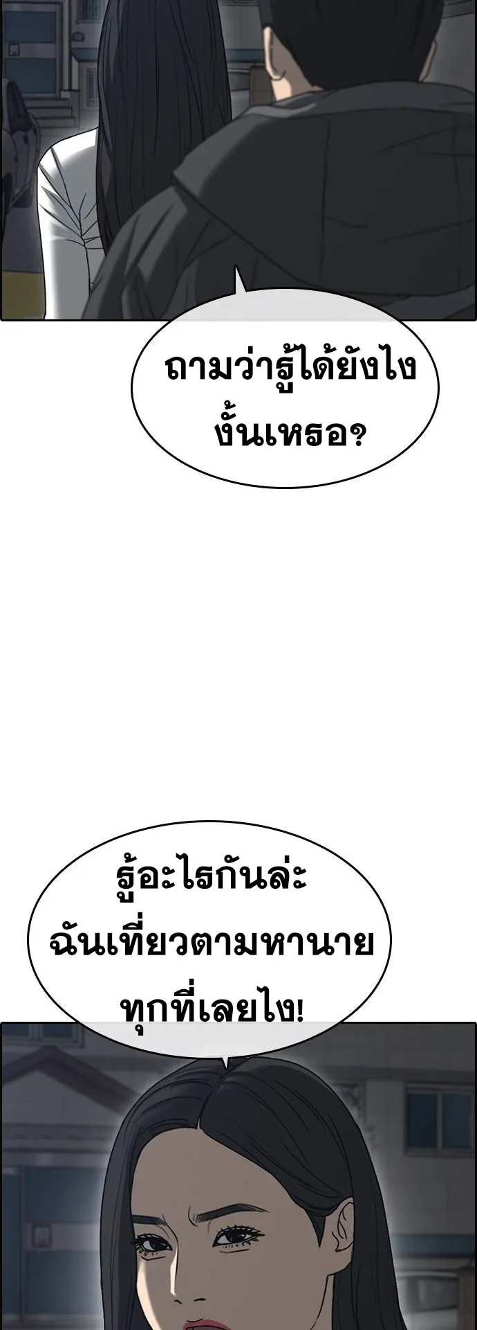Loser Life 2 ตอนที่ 14 หน้า 30