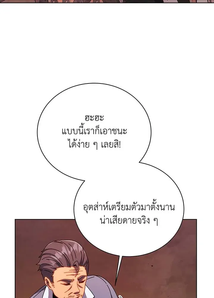 Necromancer Academy’s Genius Summoner Chapter 122 หน้า 71