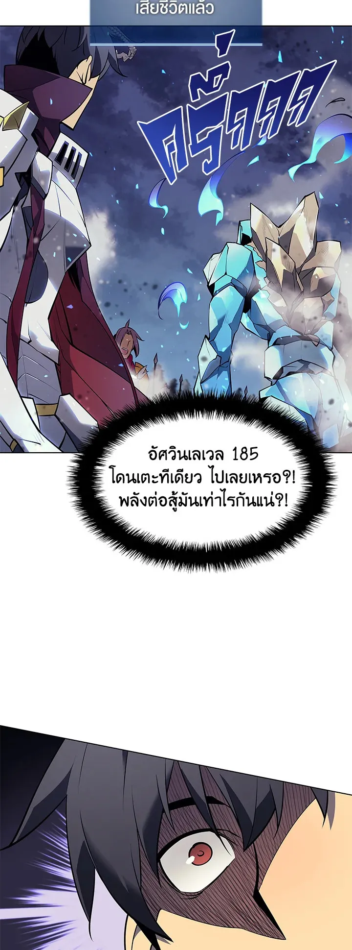 Overgeared ตอนที่ 76 หน้า 13