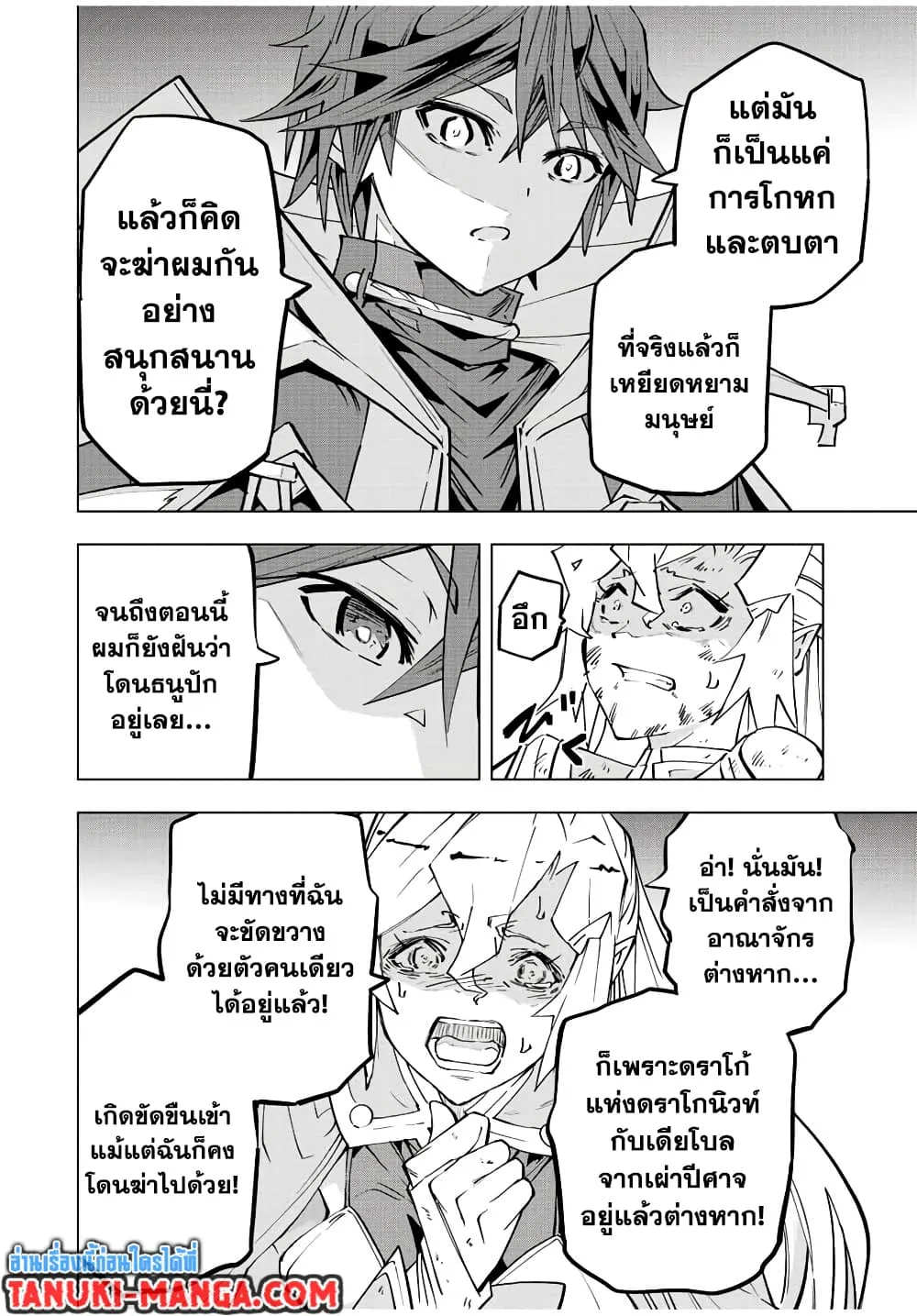 My Gift LVL 9999 Unlimited Gacha ตอนที่ 48 หน้า 16