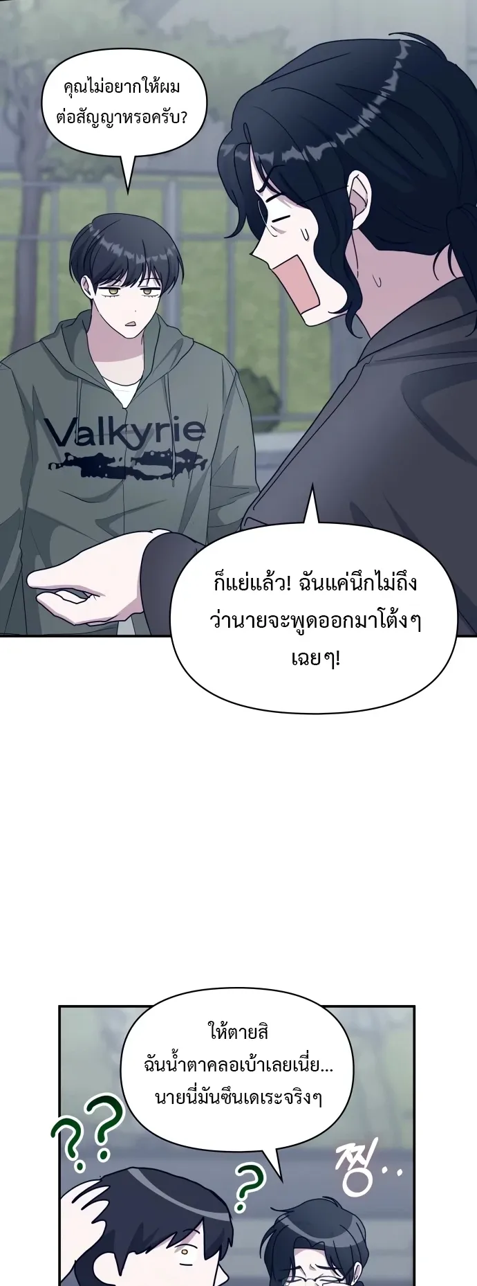I Was Immediately Mistaken for a Monster Genius Actor ตอนที่ 70 หน้า 44