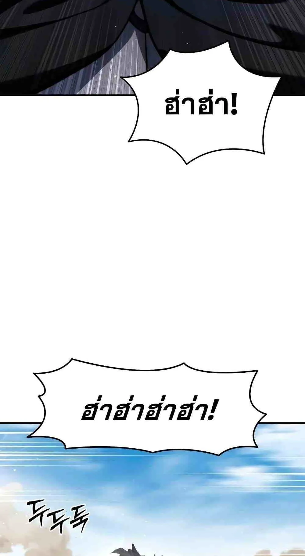 Star-Embracing Swordmaster ตอนที่ 31 หน้า 58