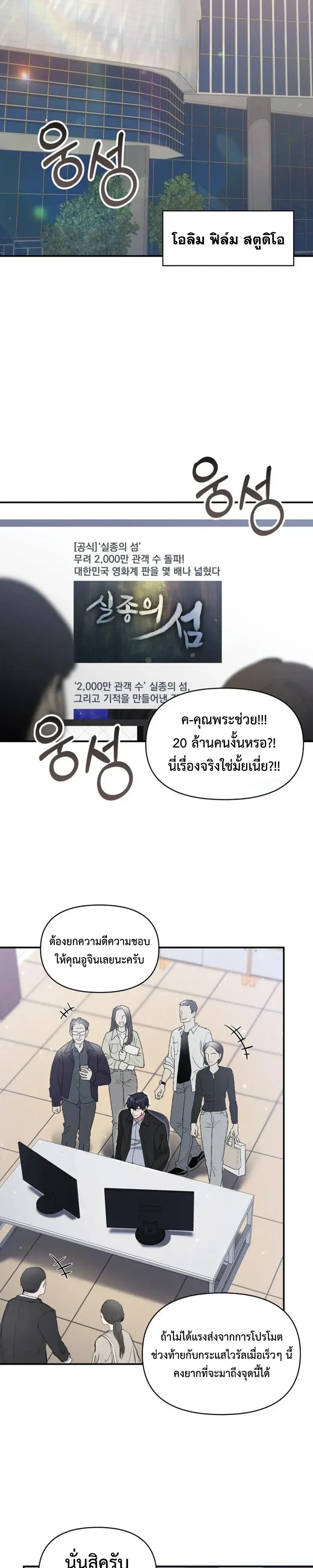 I Was Immediately Mistaken for a Monster Genius Actor ตอนที่ 111 หน้า 30