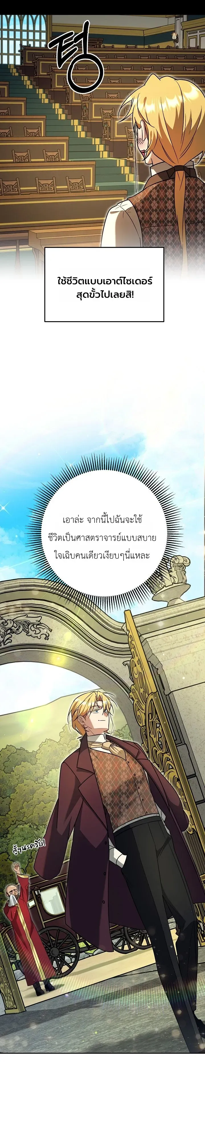 The Genius Professor Wants An Easy Life ตอนที่ 12 หน้า 28