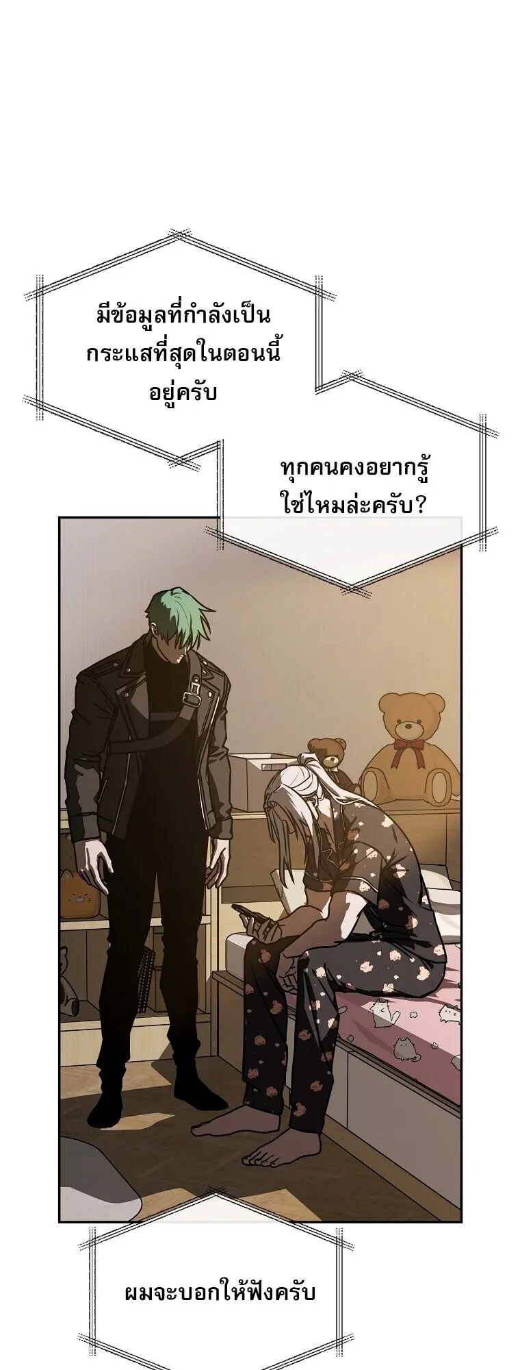 Chronicles of the Moonlit Night ตอนที่ 20 หน้า 66