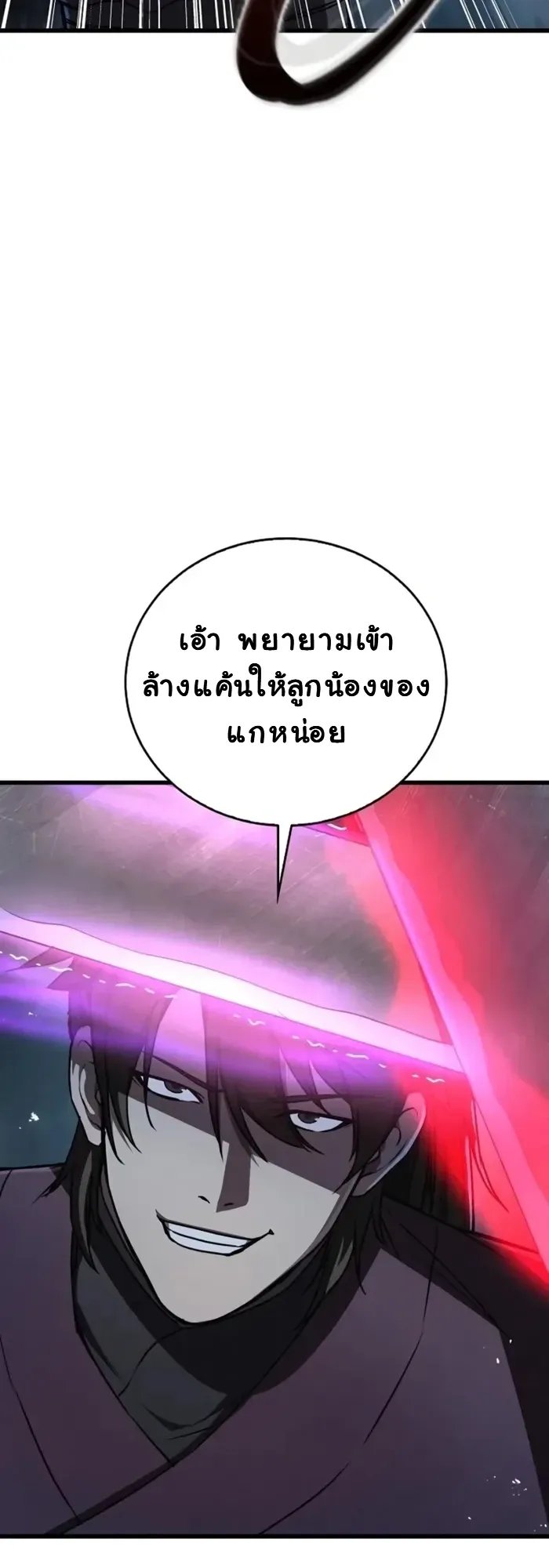 The Demonic Cult Instructor Returns ตอนที่ 4 หน้า 20