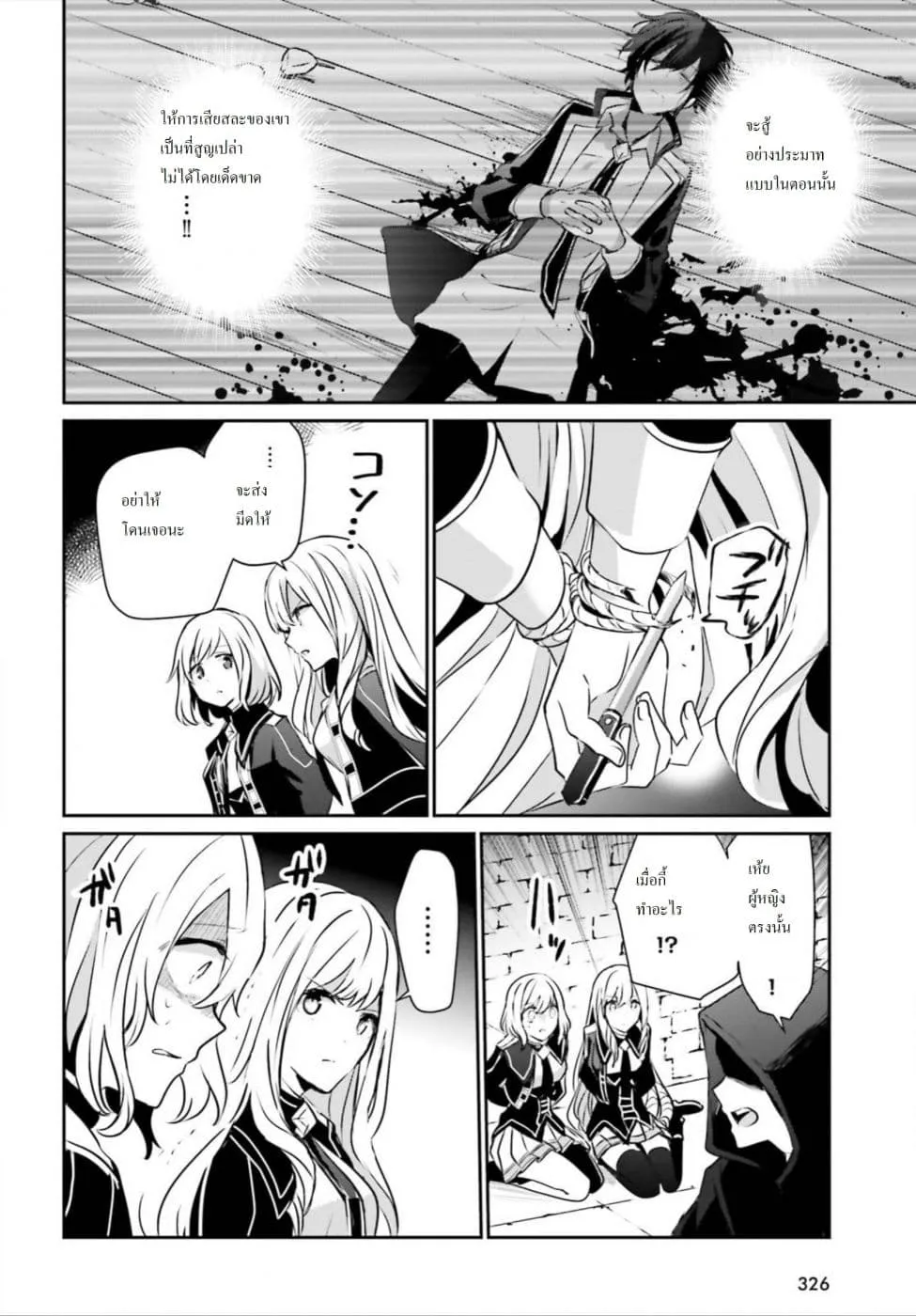 Kage no Jitsuryokusha ni Naritakute ตอนที่ 12 หน้า 14