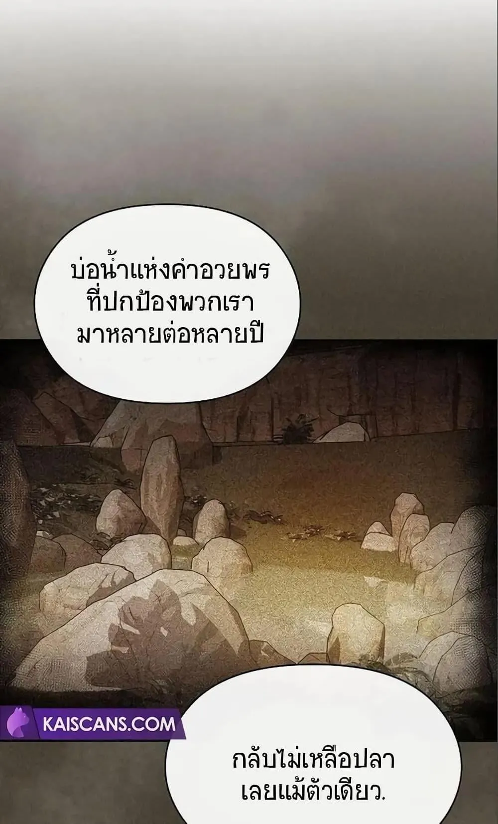 The Nebula’s Civilization ตอนที่ 5 หน้า 99