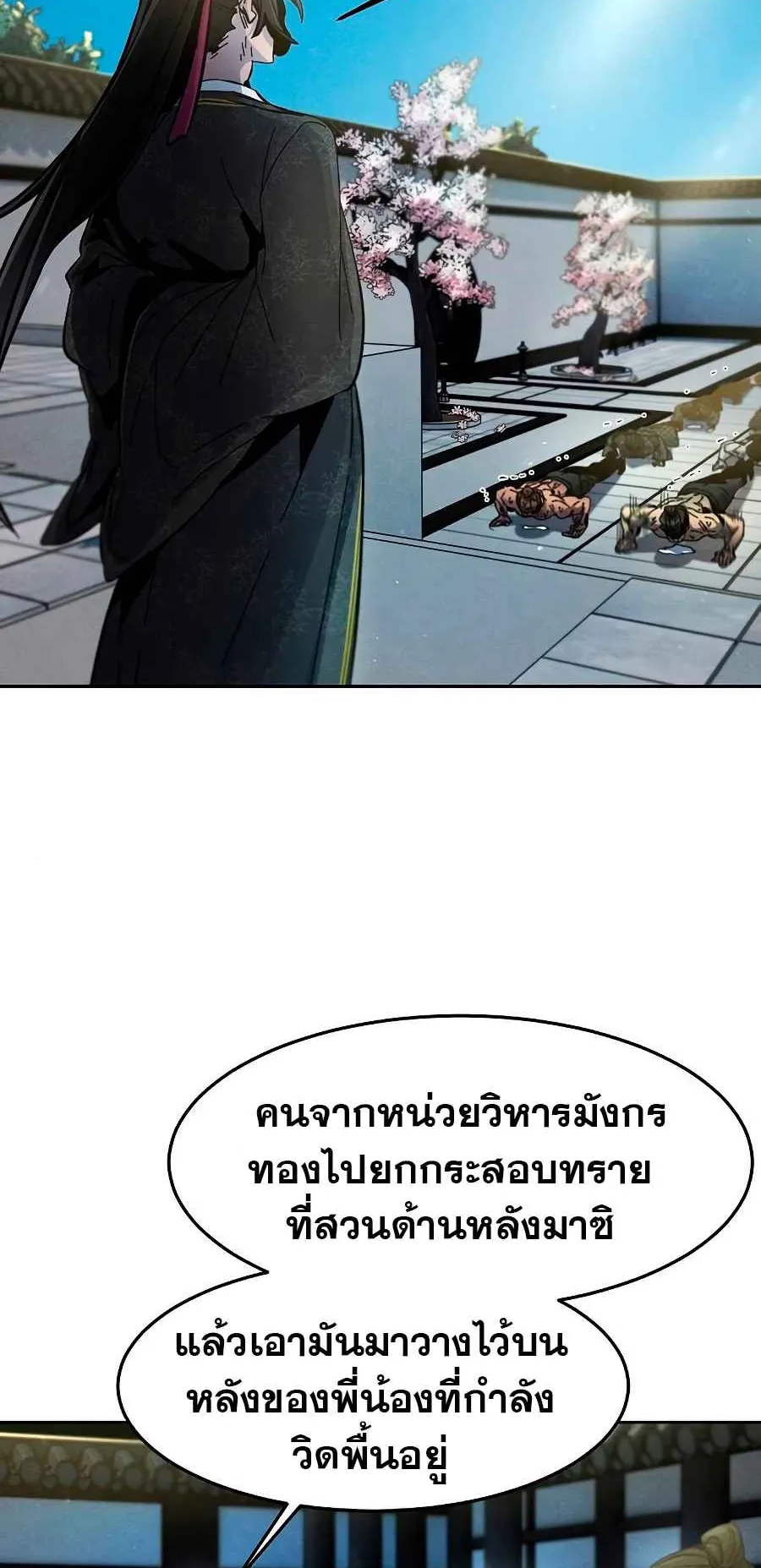 Return of the Mad Demon ตอนที่ 25 หน้า 6