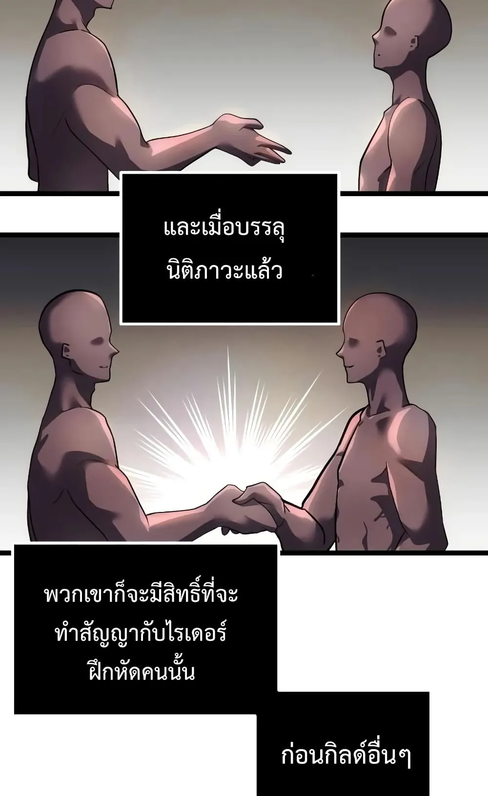 I Obtained a Mythic Item ตอนที่ 6 หน้า 63