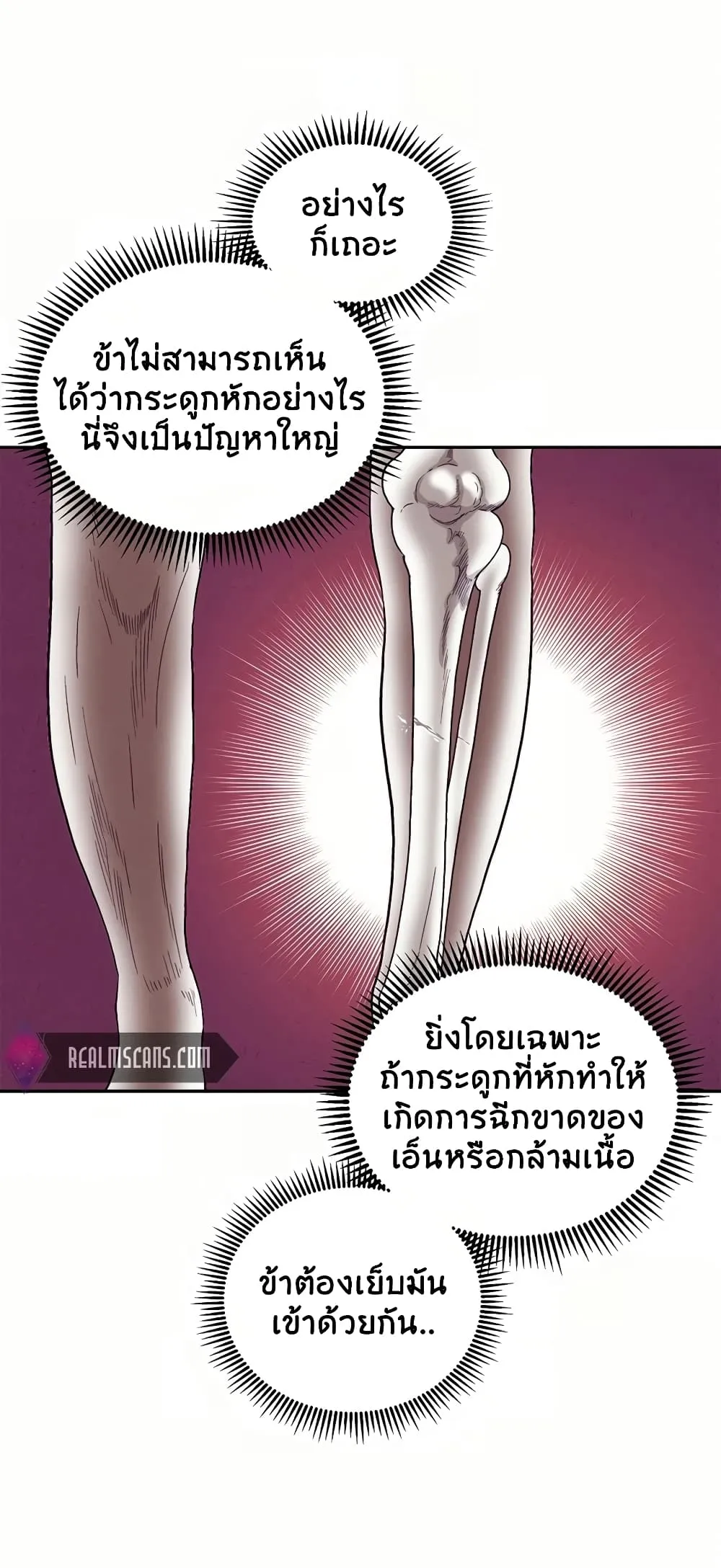 I Reincarnated as a Legendary Surgeon ตอนที่ 6 หน้า 5