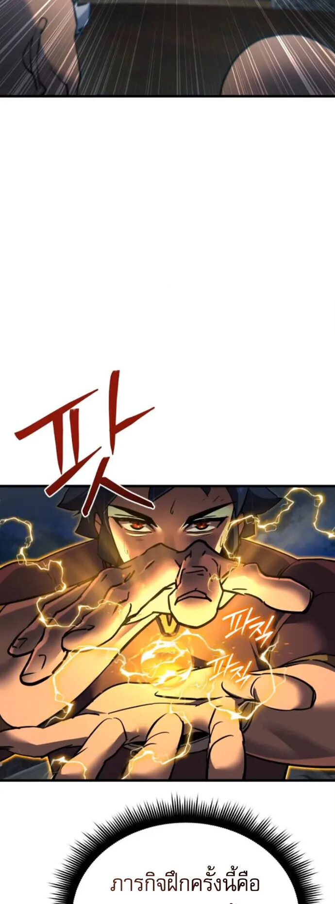 The Genius Mage Who Uses His Fists ตอนที่ 53 หน้า 18