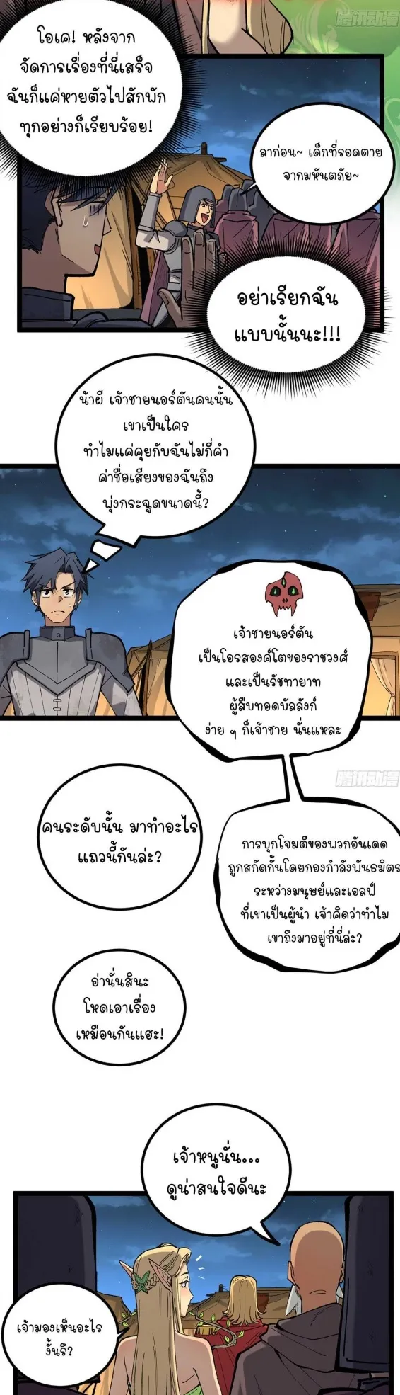 Gatekeeper of the Boundless Worlds ตอนที่ 25 หน้า 7