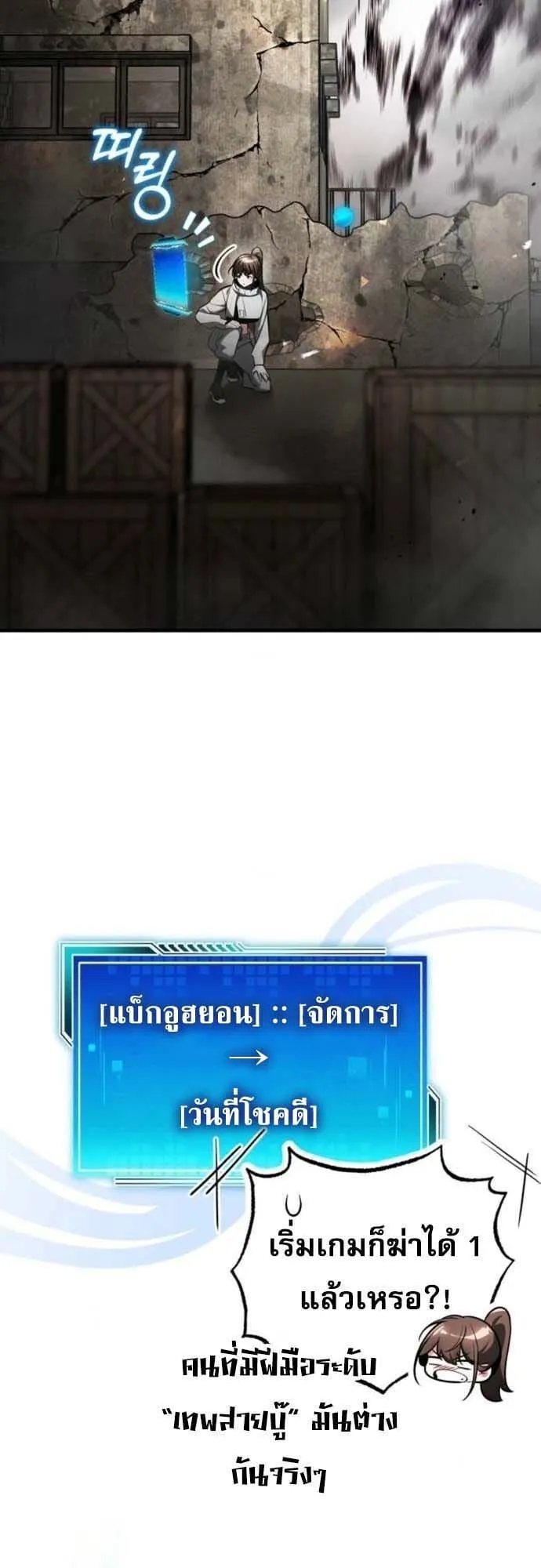 Echoes of the Reverse Planet ตอนที่ 5 หน้า 99