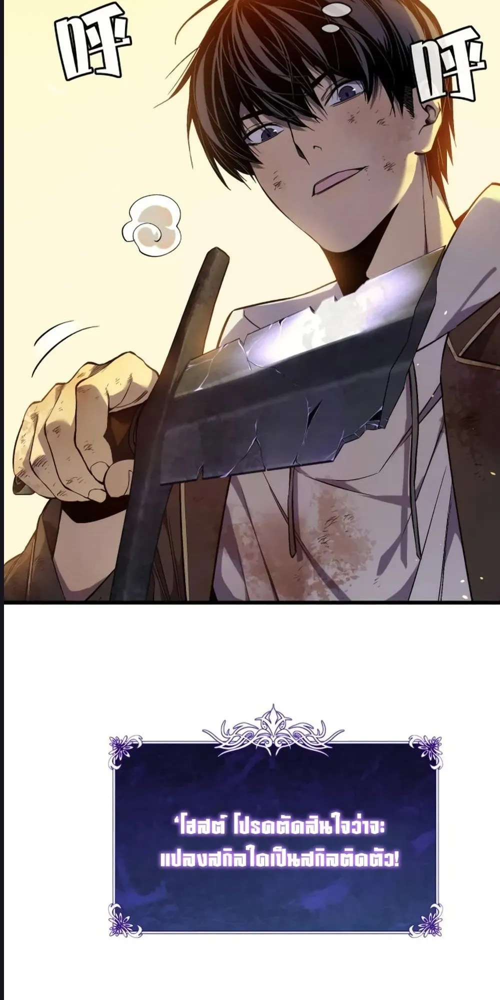 My Passive Skills Are Invincible ตอนที่ 2 หน้า 7