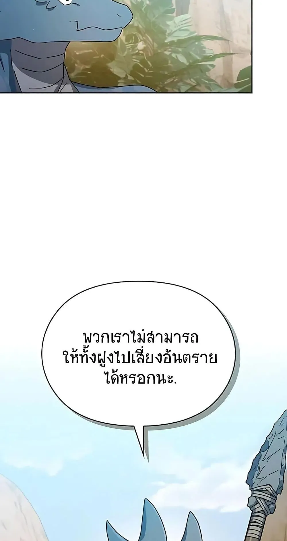 The Nebula’s Civilization ตอนที่ 4 หน้า 75