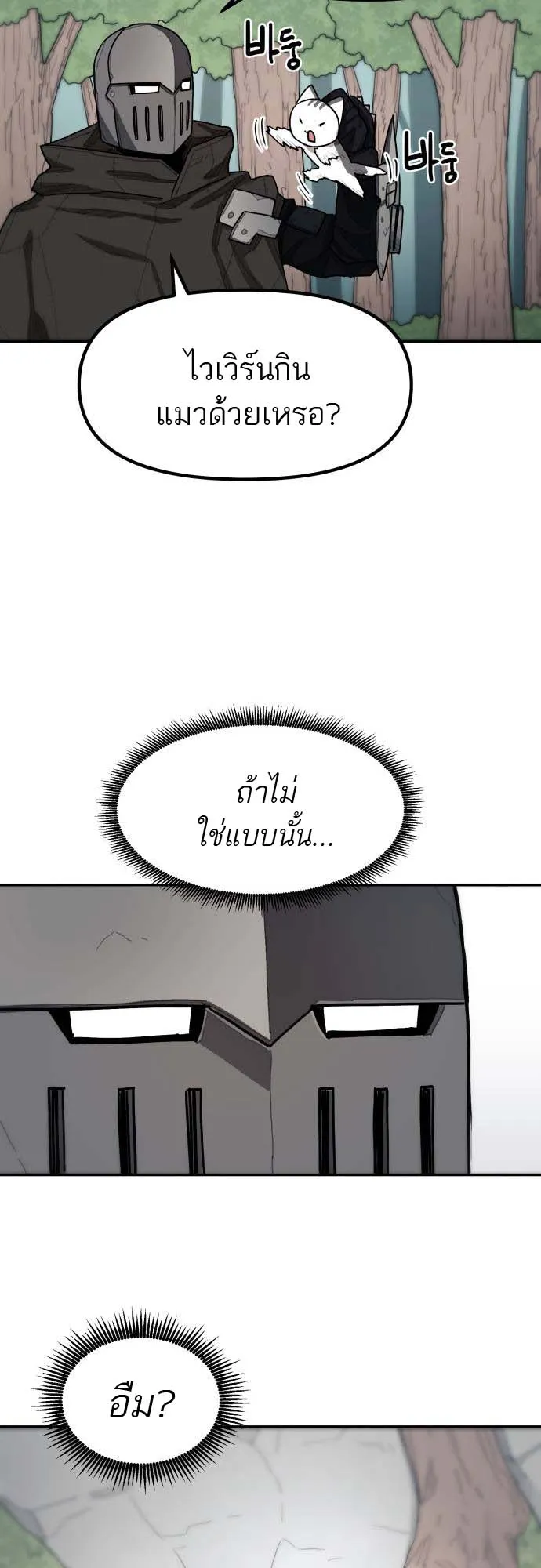 Just a Cat ตอนที่ 1 หน้า 63
