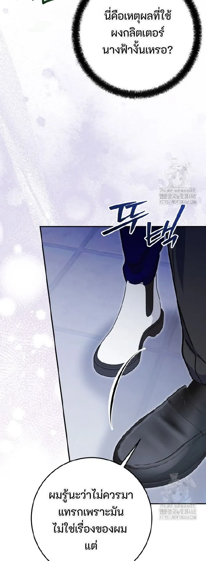 I Became a Civil Servant in a Magical World ตอนที่ 37 หน้า 30