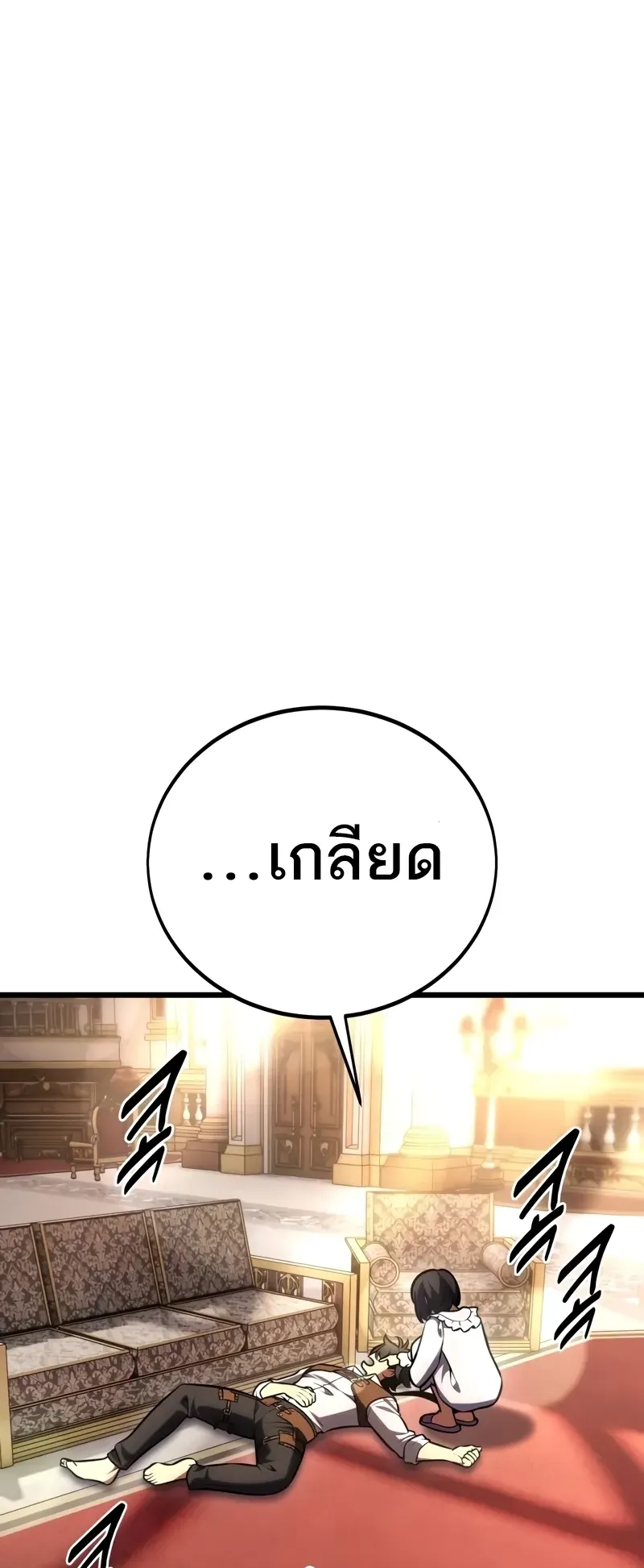 I Killed an Academy Player ตอนที่ 53 หน้า 92