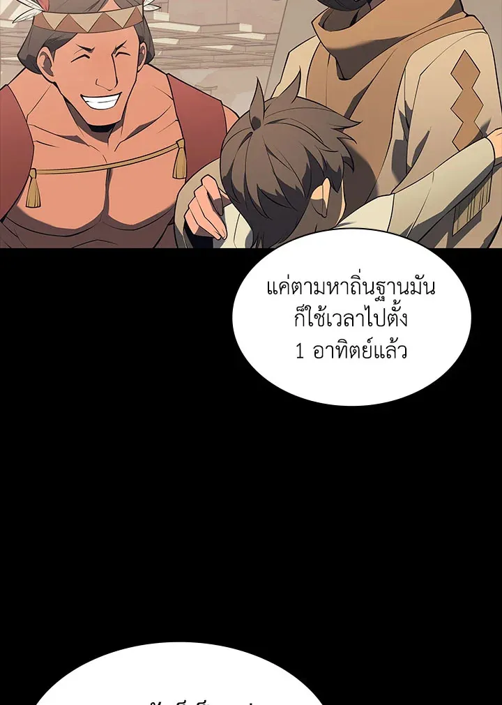 Overgeared ตอนที่ 124 หน้า 122