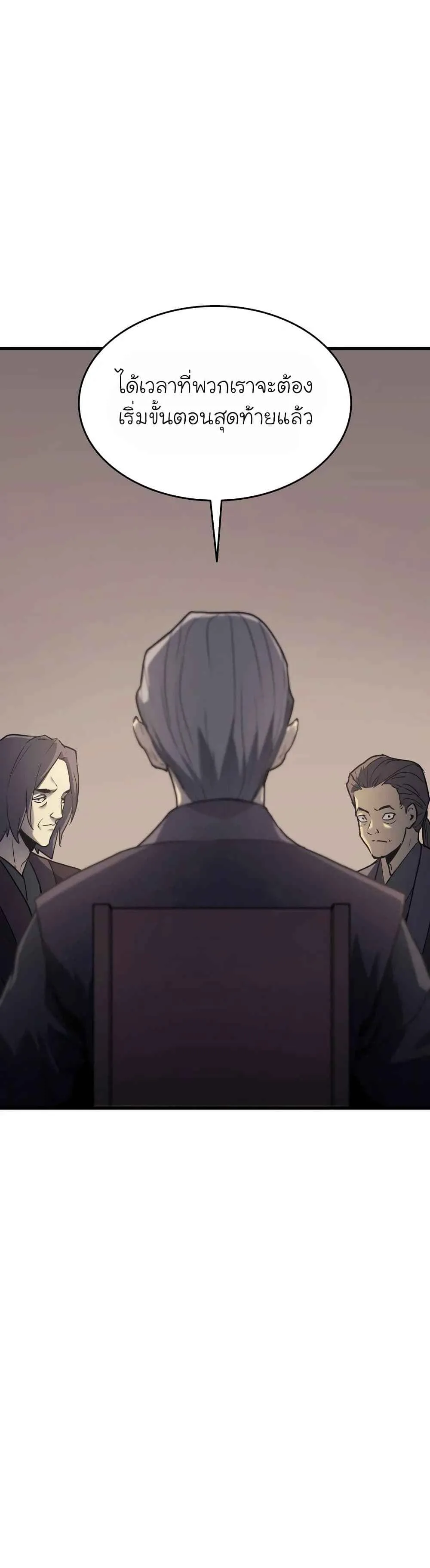 Reaper of the Drifting Moon ตอนที่ 11 หน้า 23