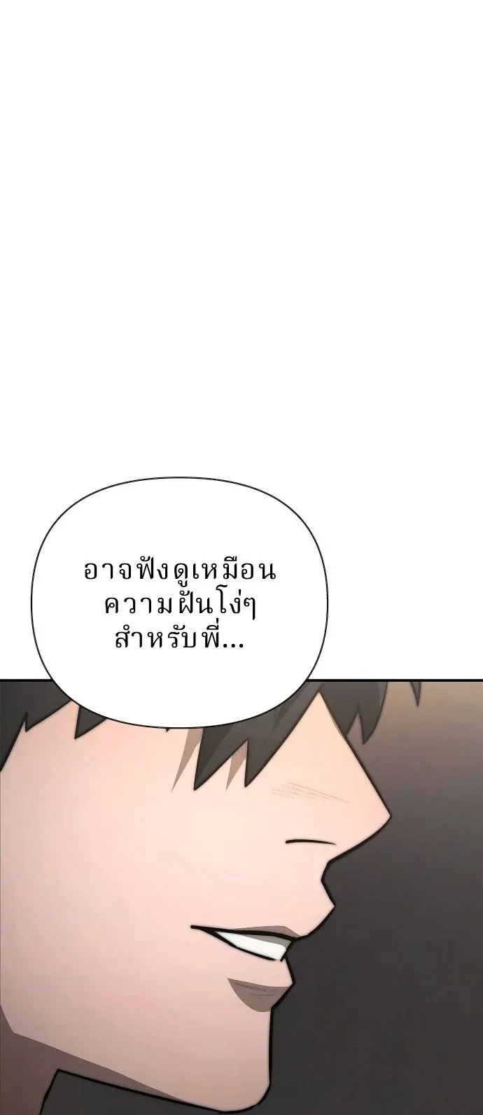 The Return of the World Savior ตอนที่ 2 หน้า 101