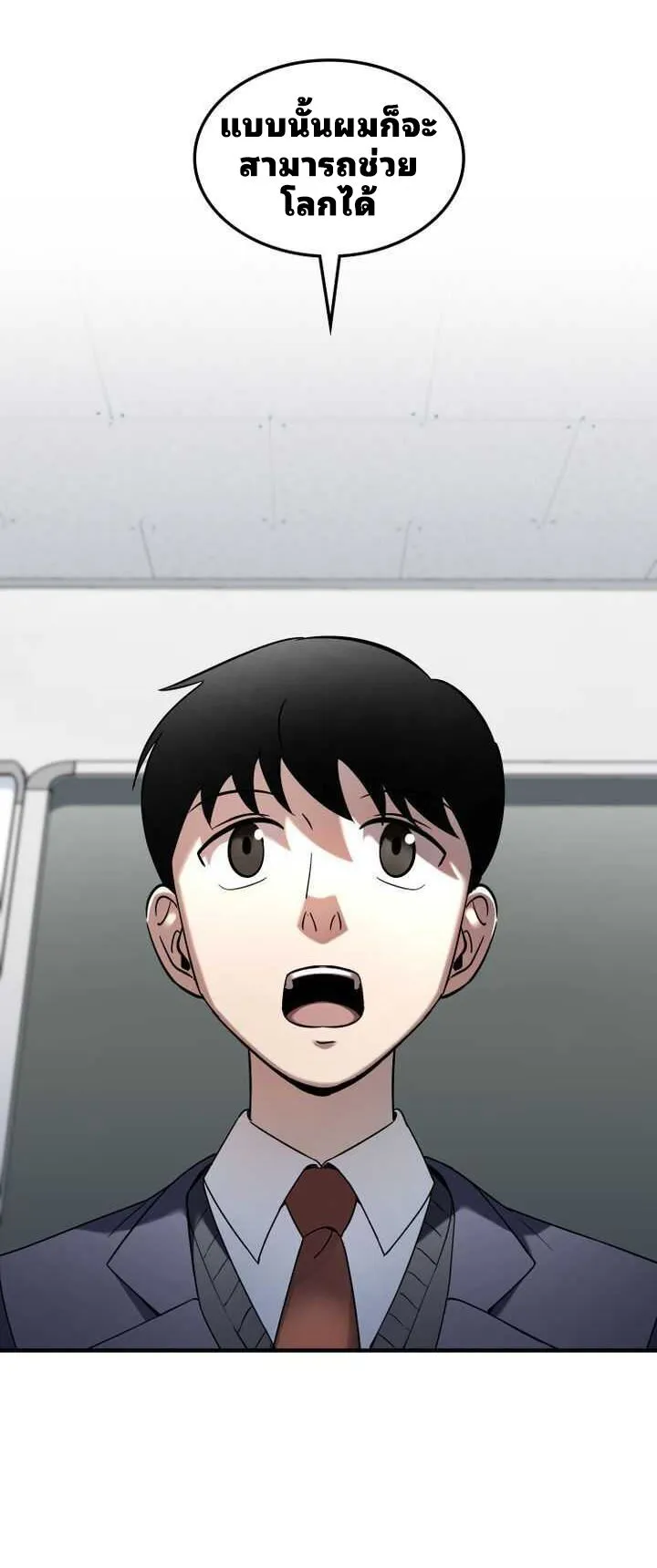 Cheolsu Saves the World ตอนที่ 3 หน้า 21