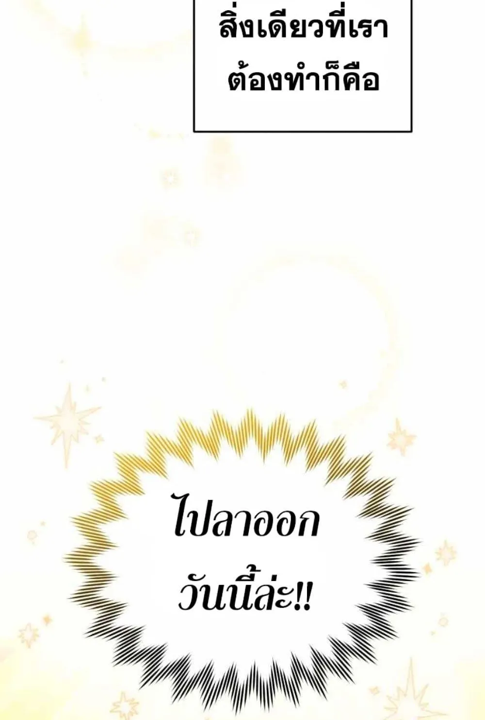 I Stole the Number One Ranker’s Soul ตอนที่ 4 หน้า 12