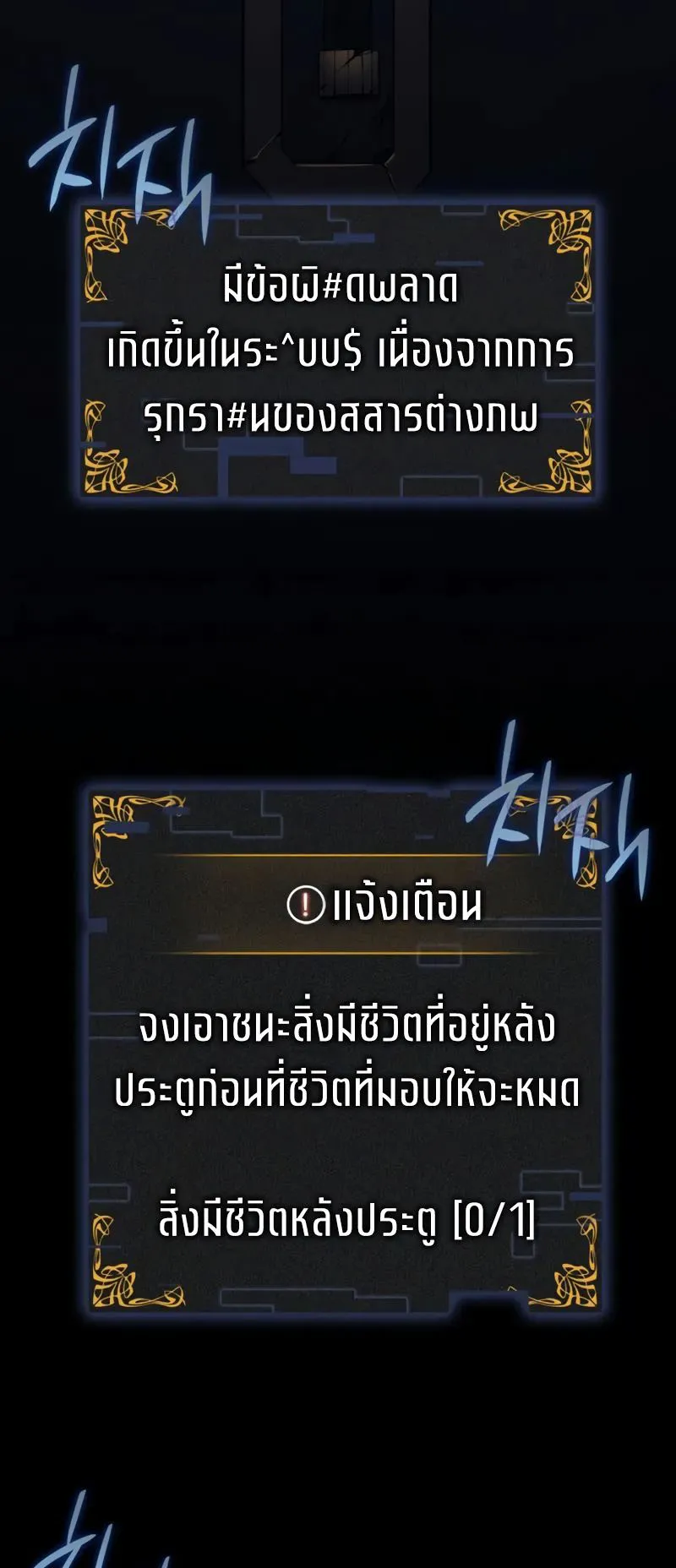 Solo Leveling: Ragnarok ตอนที่ 43 หน้า 93