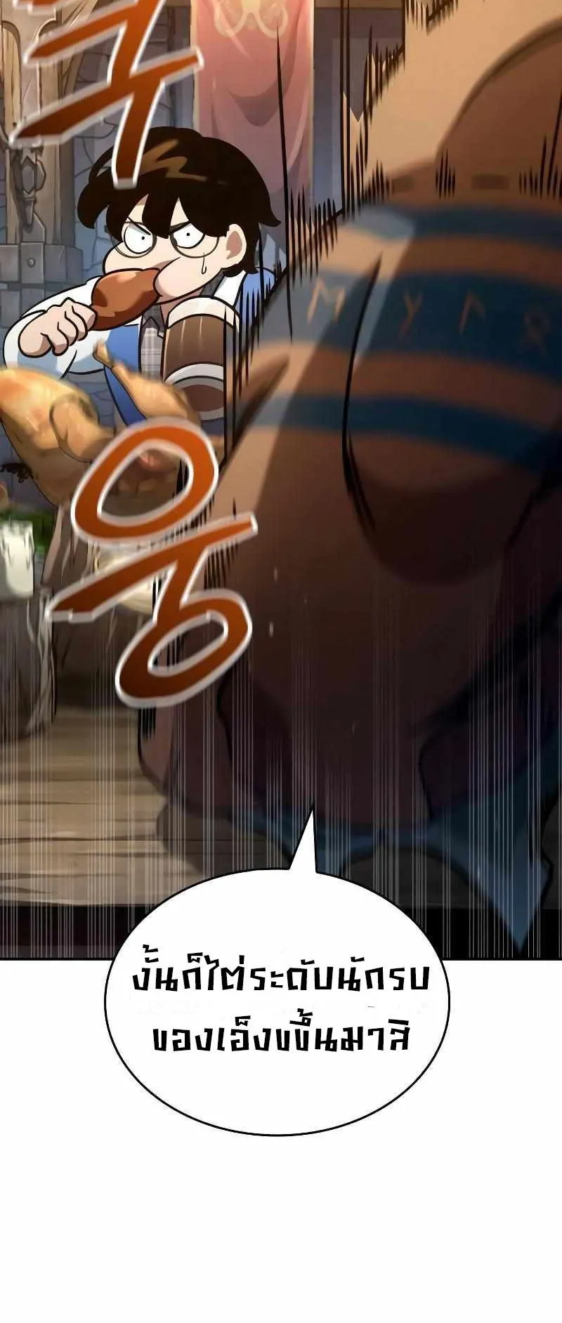 Valhalla Saga ตอนที่ 2 หน้า 79