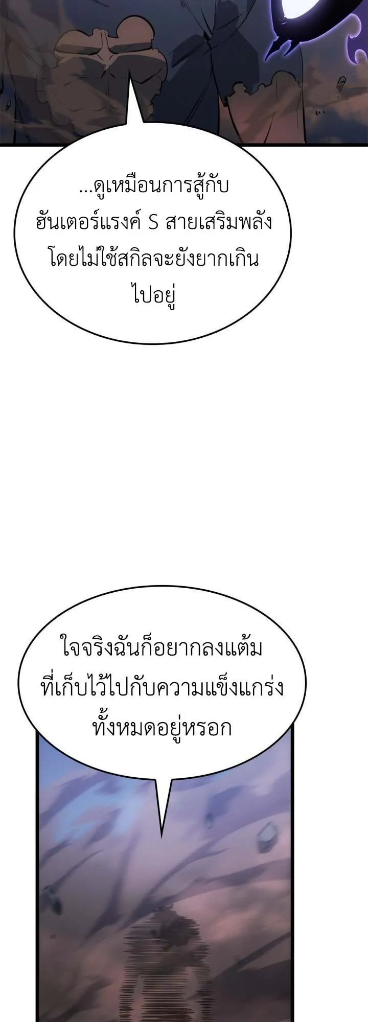 Solo Leveling: Ragnarok ตอนที่ 57 หน้า 57