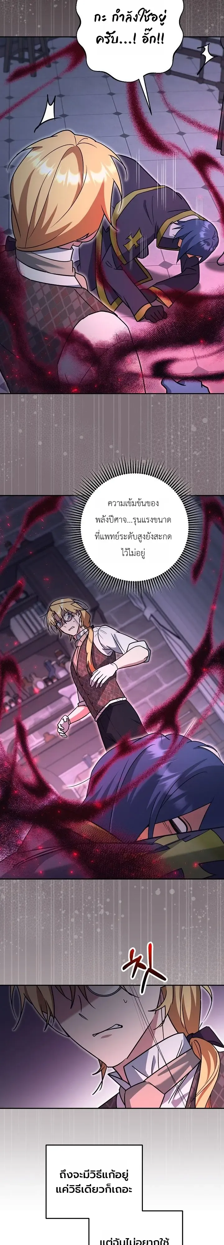 The Genius Professor Wants An Easy Life ตอนที่ 15 หน้า 33