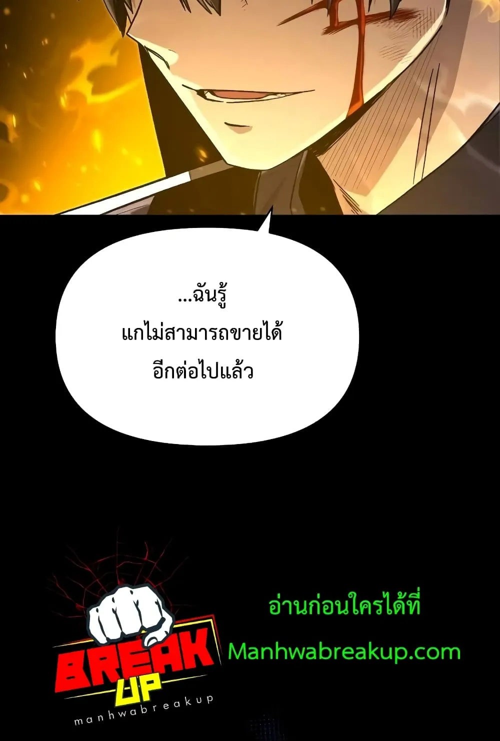 I Obtained a Mythic Item ตอนที่ 3 หน้า 157