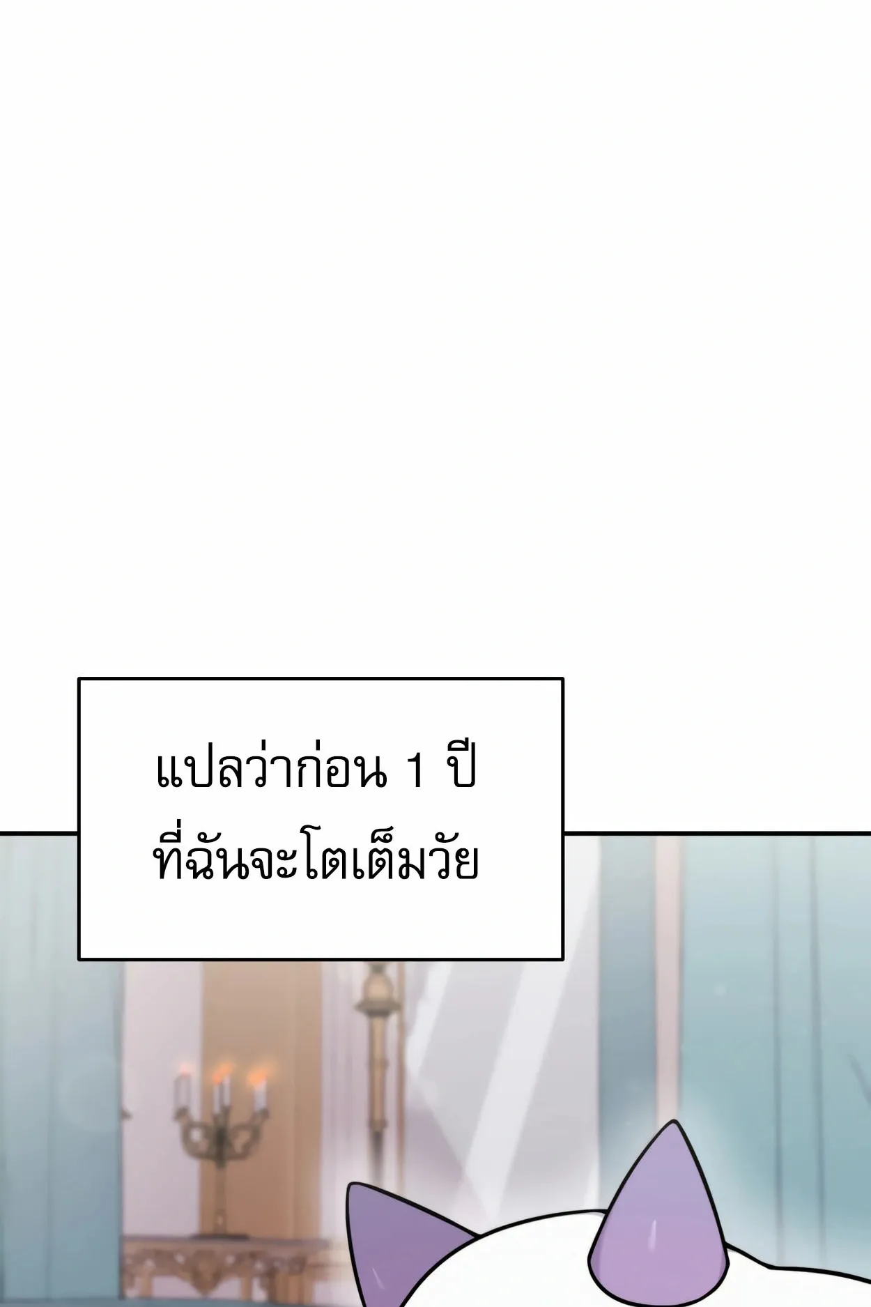 How to Survive as a terminally-ill Dragon ตอนที่ 2 หน้า 37