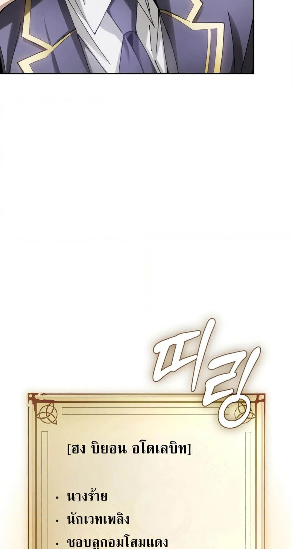 Magic Academy’s Genius Blinker ตอนที่ 9 หน้า 71