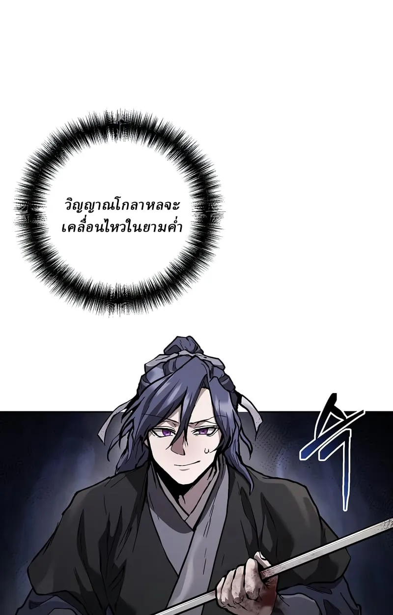 Reborn on the Demonic Cult Battlefield ตอนที่ 16 หน้า 92