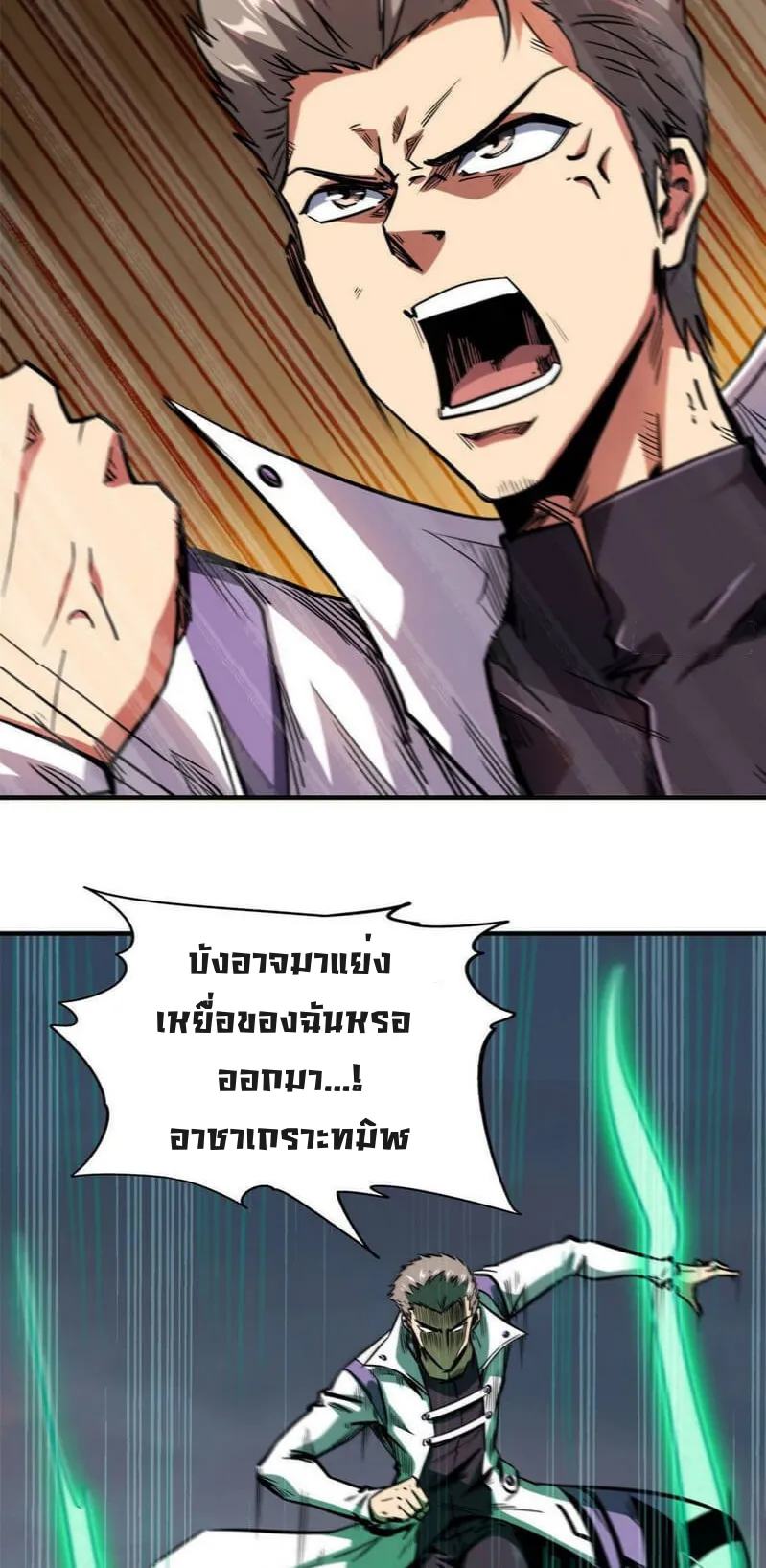 Super Gene ตอนที่ 5 หน้า 40