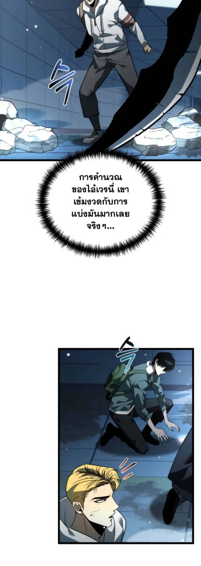 Reincarnator ตอนที่ 7 หน้า 62